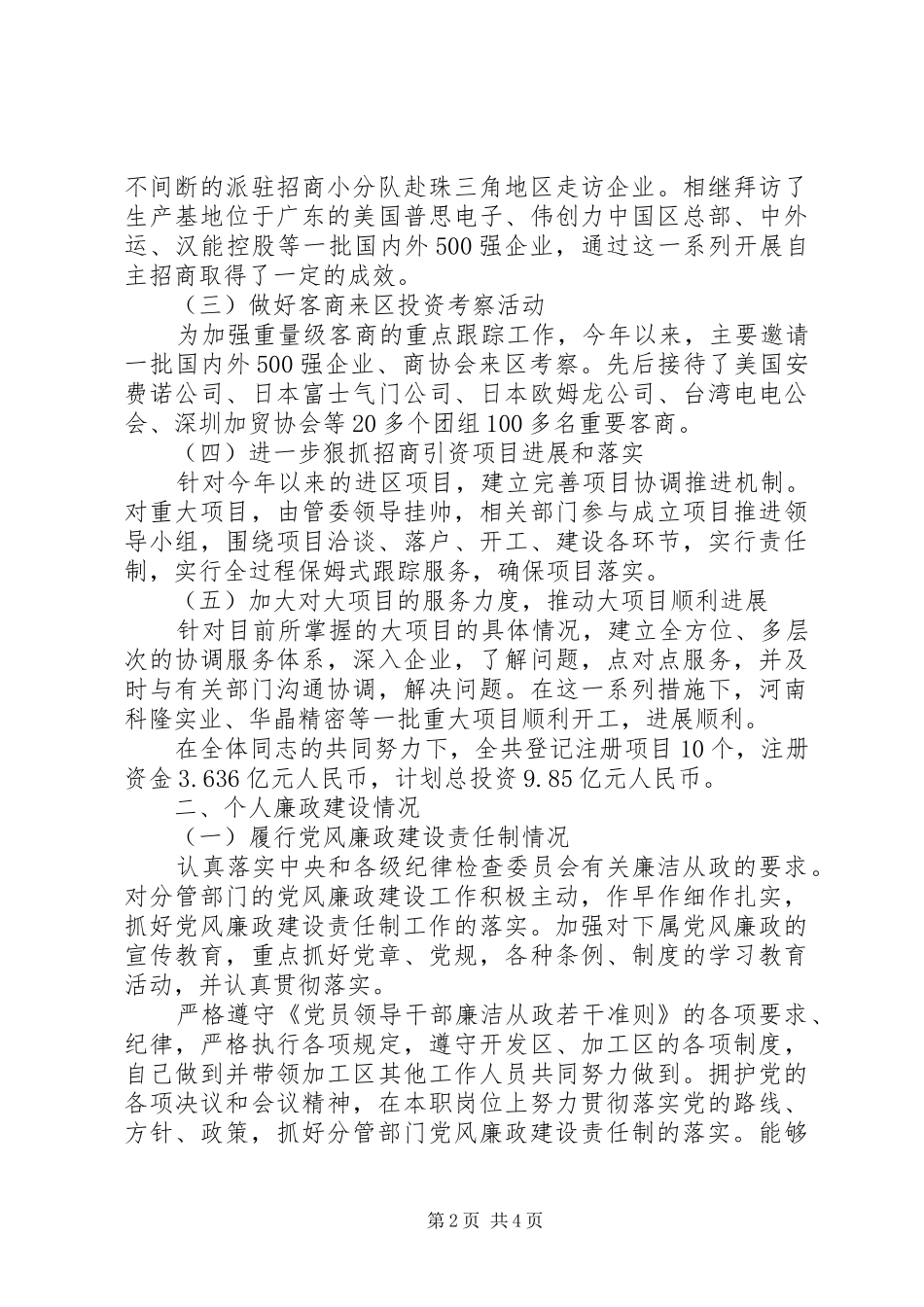 出口加工区主管招商引资领导述职述廉报告_第2页