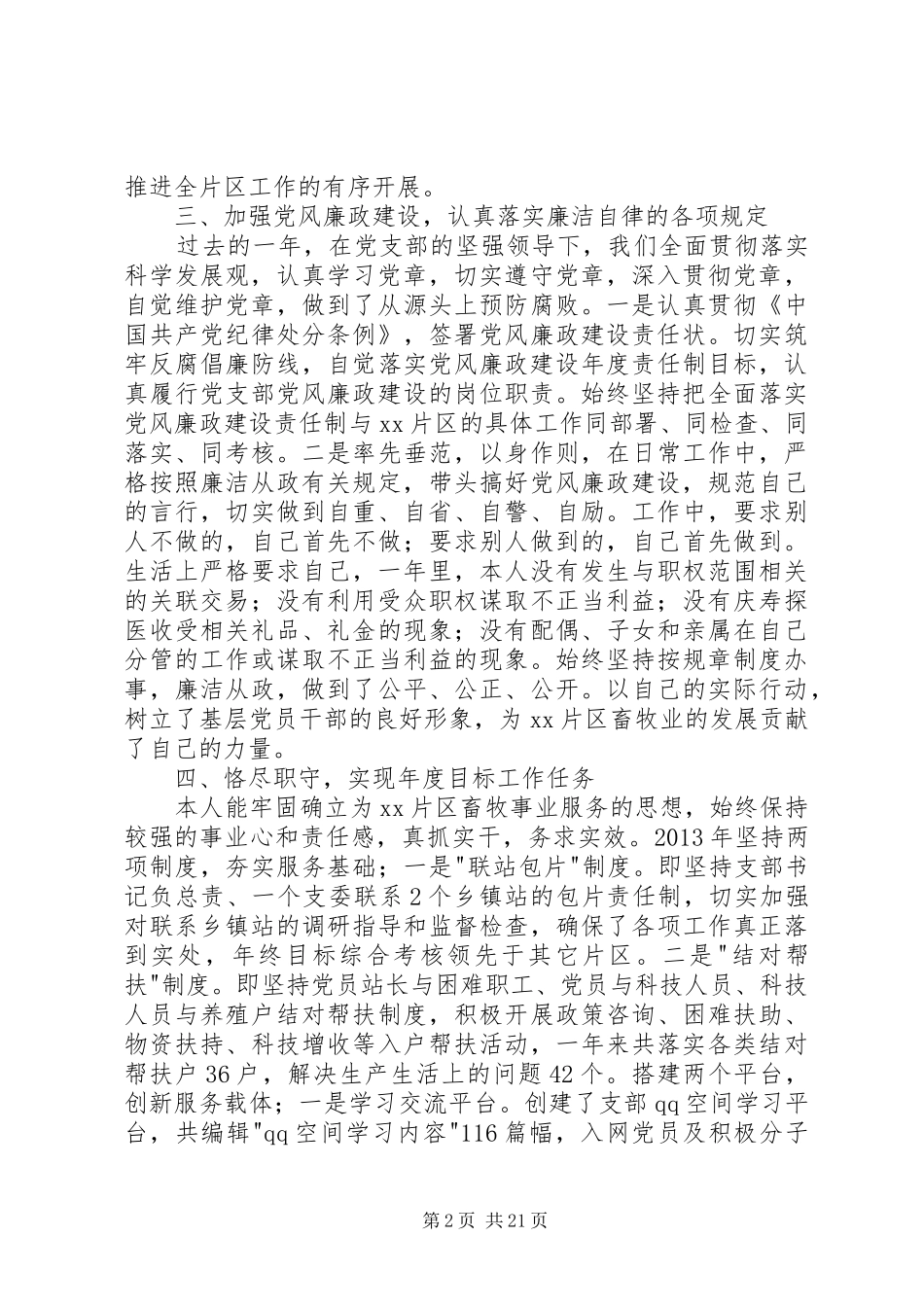 畜牧兽医站党支部述职述廉报告_第2页