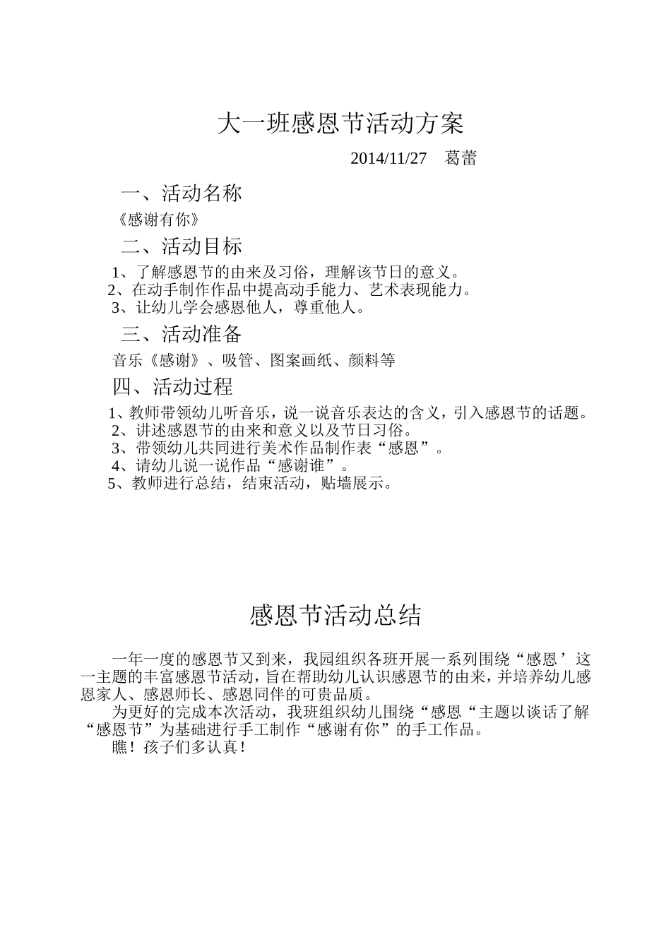 感恩节活动方案_第1页