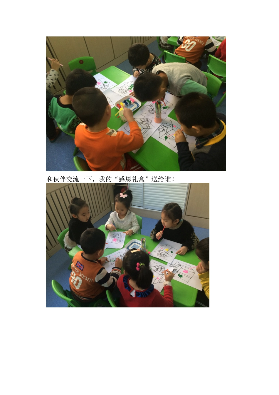 感恩节活动方案_第2页