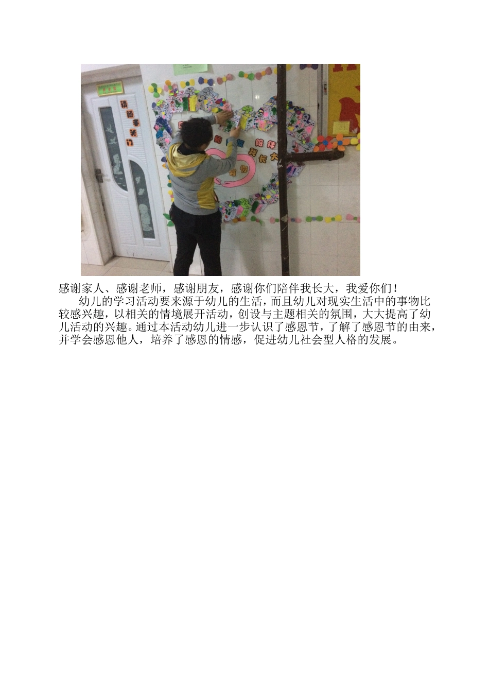 感恩节活动方案_第3页