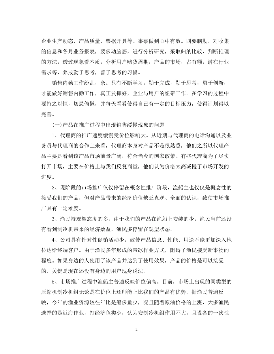 办公室人员内勤下半年工作计划_第2页