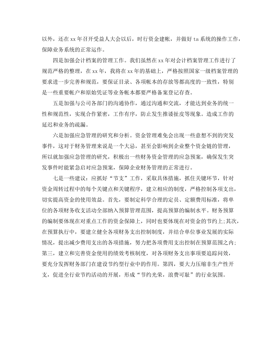 2020年来年工作计划_第2页