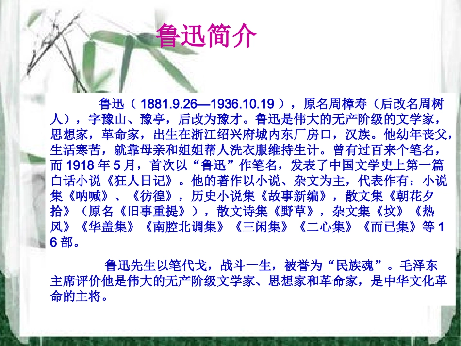 我的伯父鲁迅先生 (8)_第2页