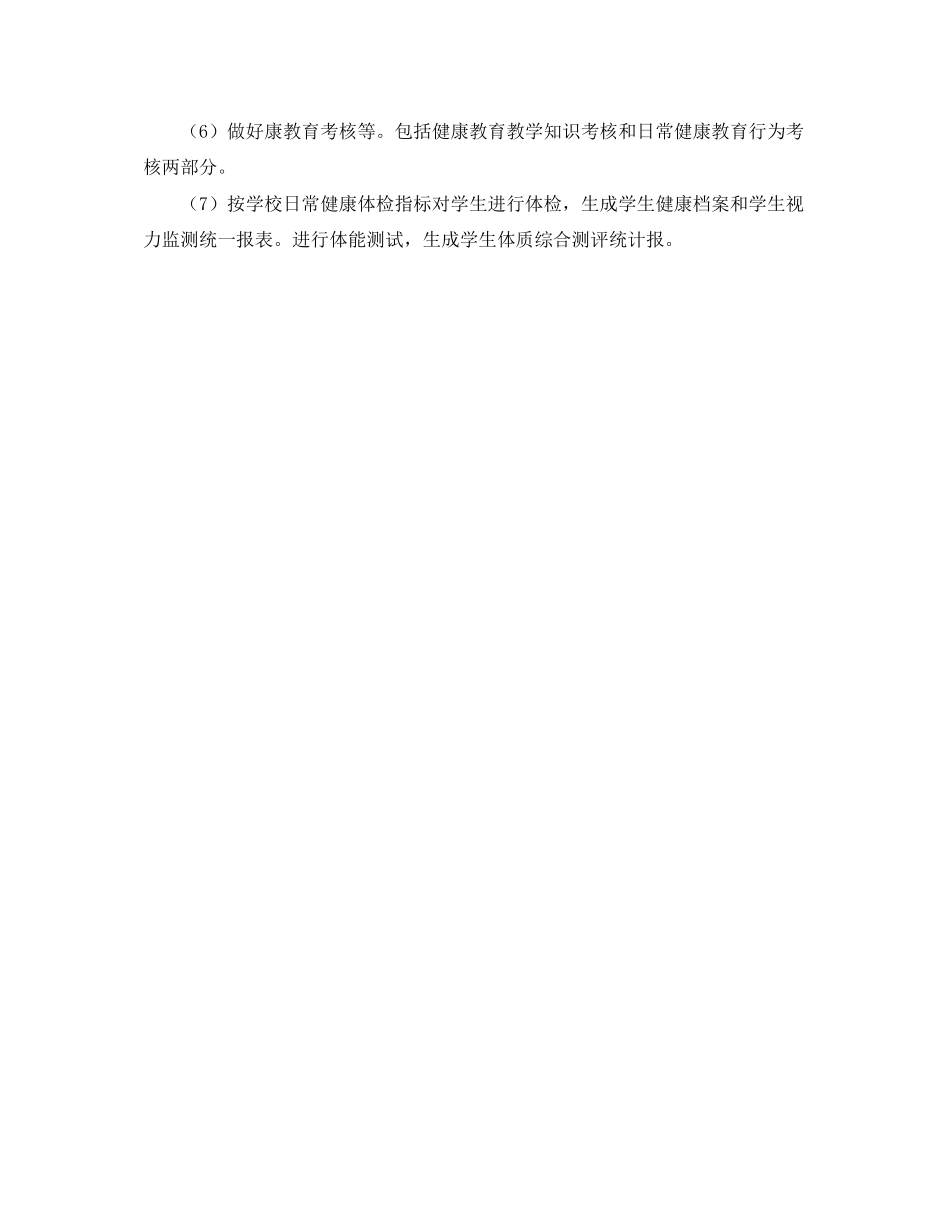 小学生健康教育工作的计划范文_第2页