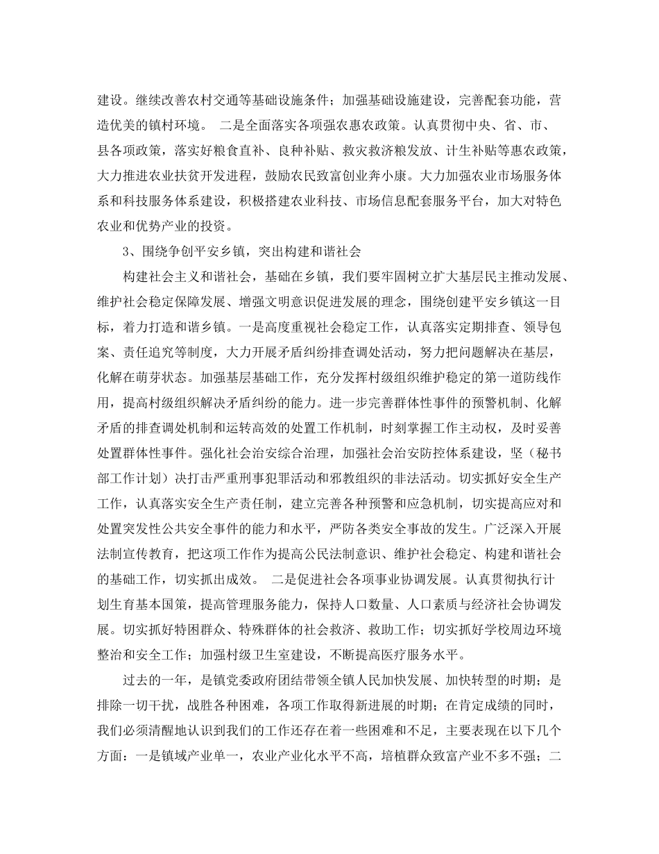 2020年度政府工作计划例文_第2页