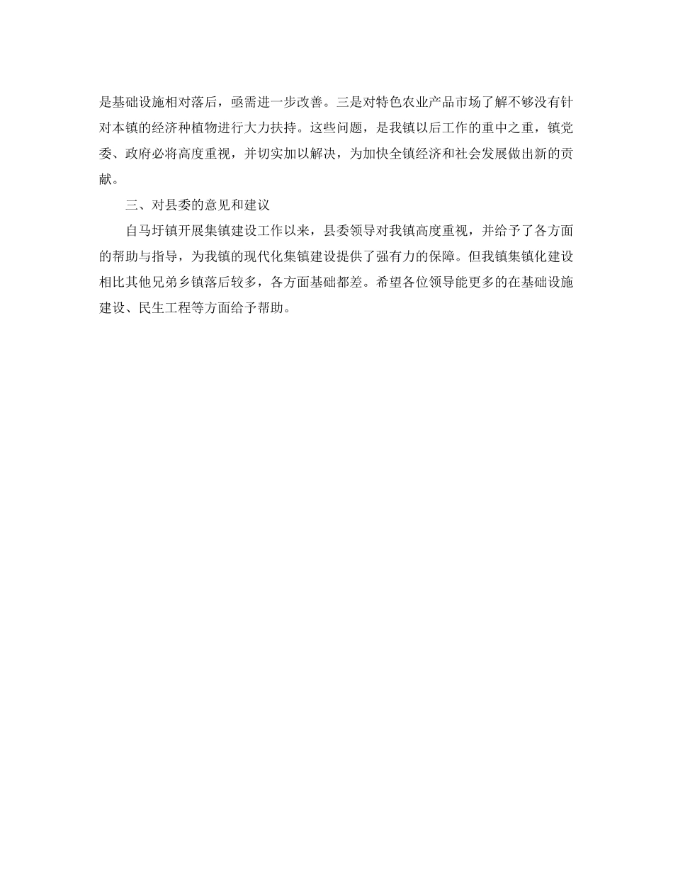 2020年度政府工作计划例文_第3页