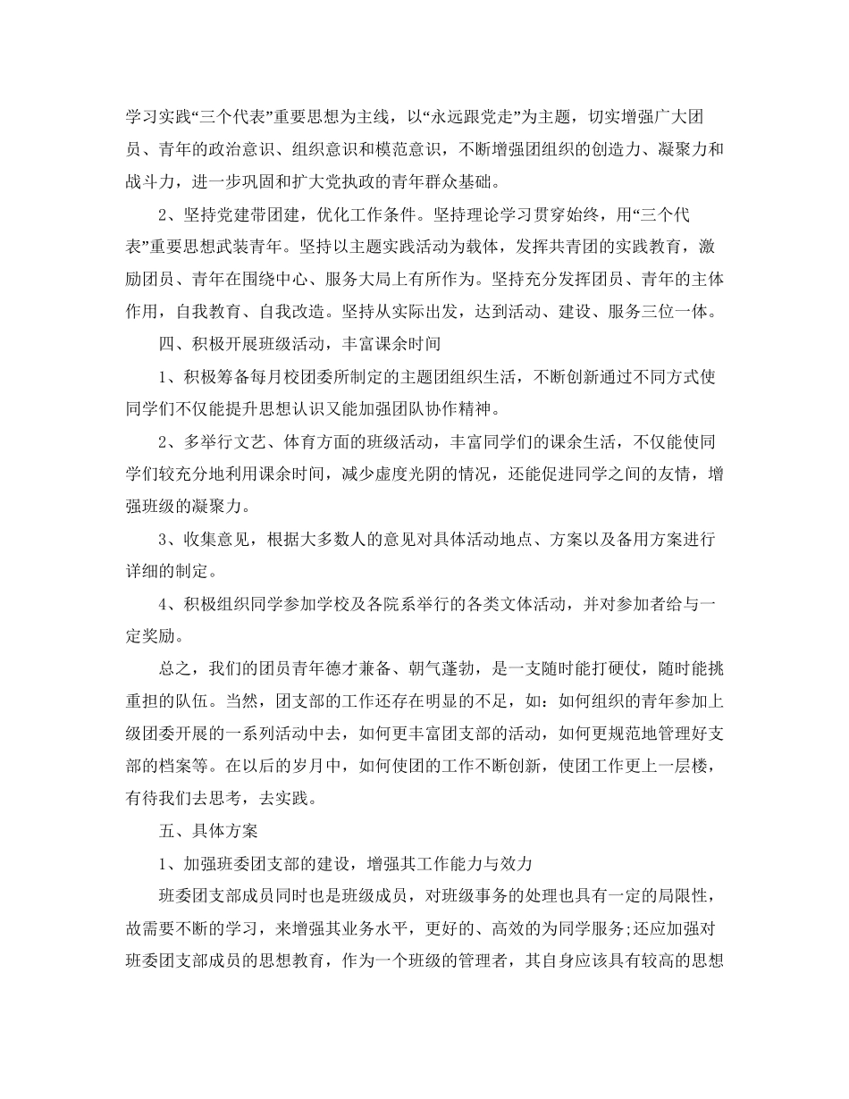 大学生团支部工作计划【四篇】_第3页