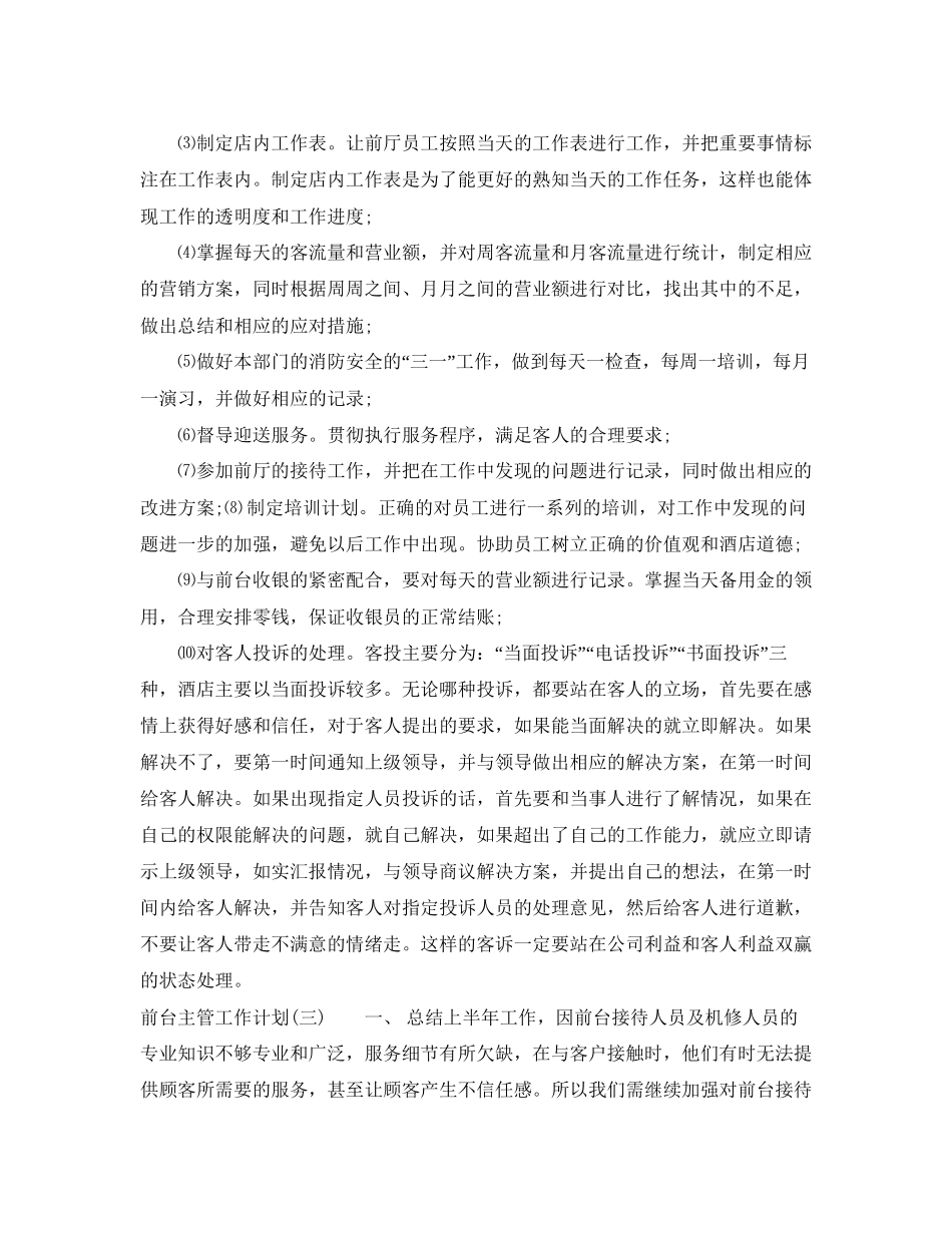 酒店前台主管新的一年工作计划_第2页