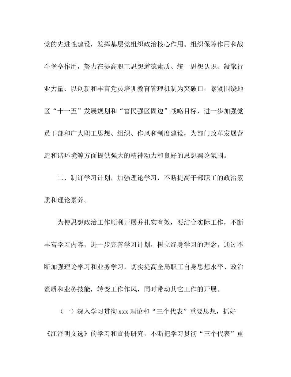 2020年粮食局思想政治工作计划_第2页