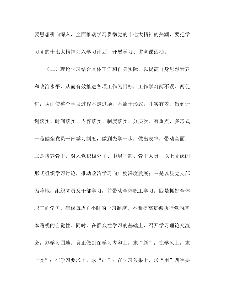 2020年粮食局思想政治工作计划_第3页