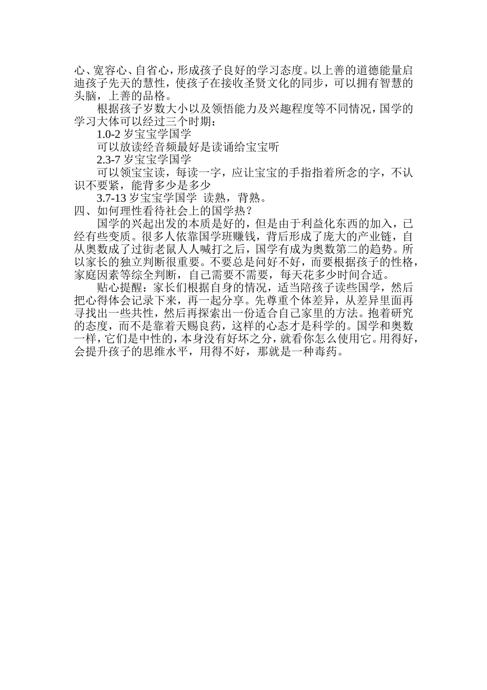 孩子要不要学国学_第2页