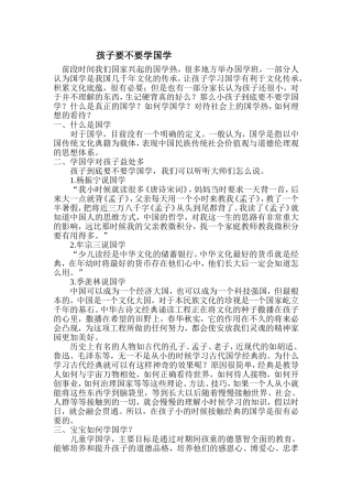 孩子要不要学国学