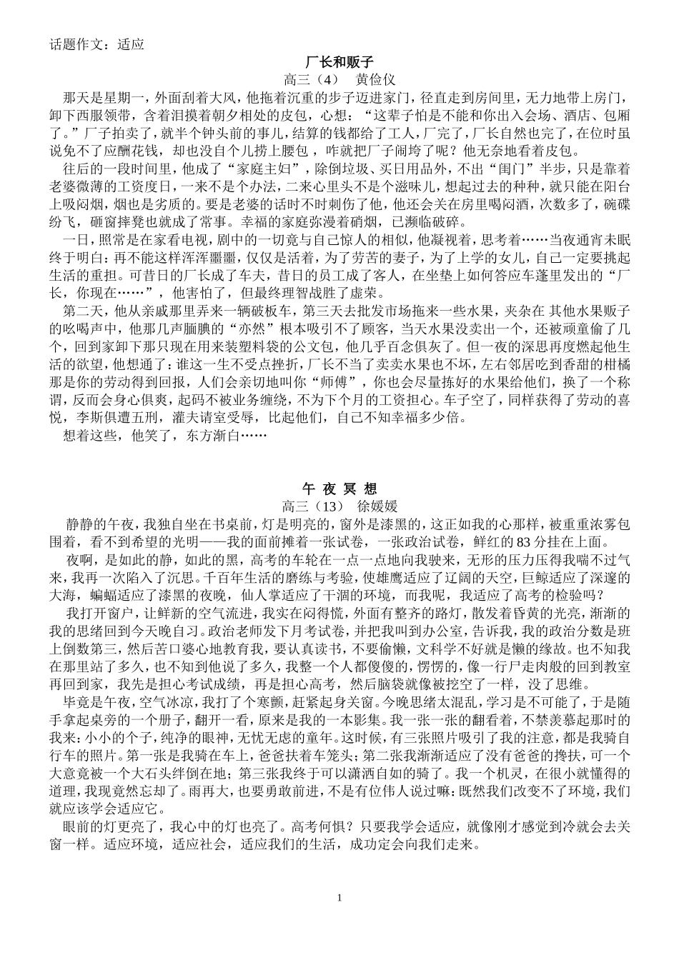 话题作文适应_第1页