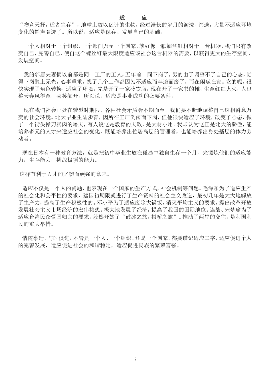 话题作文适应_第2页