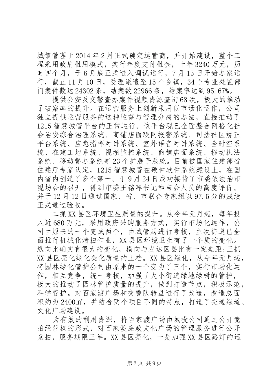 城管局长述职述廉报告范文_第2页