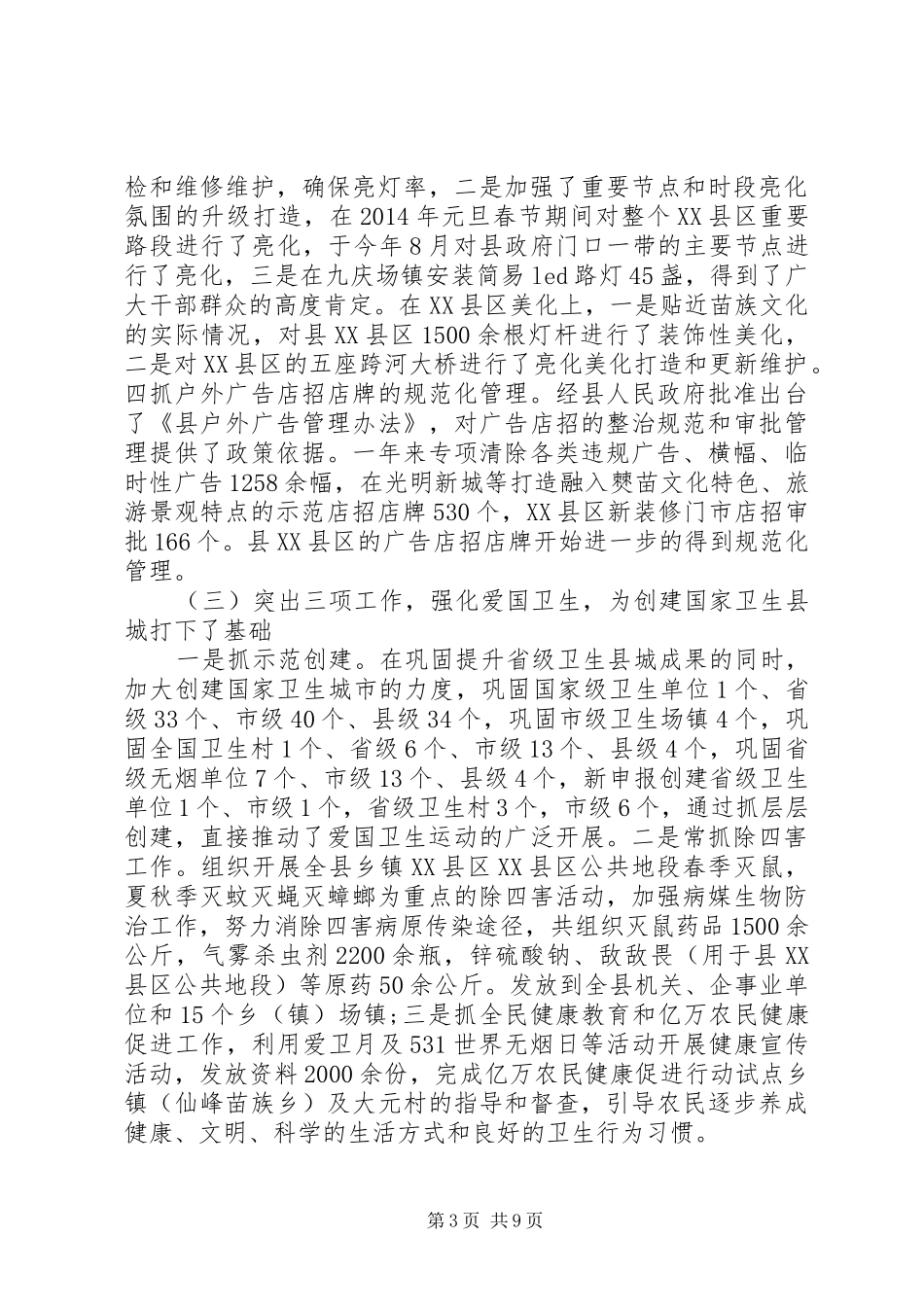 城管局长述职述廉报告范文_第3页