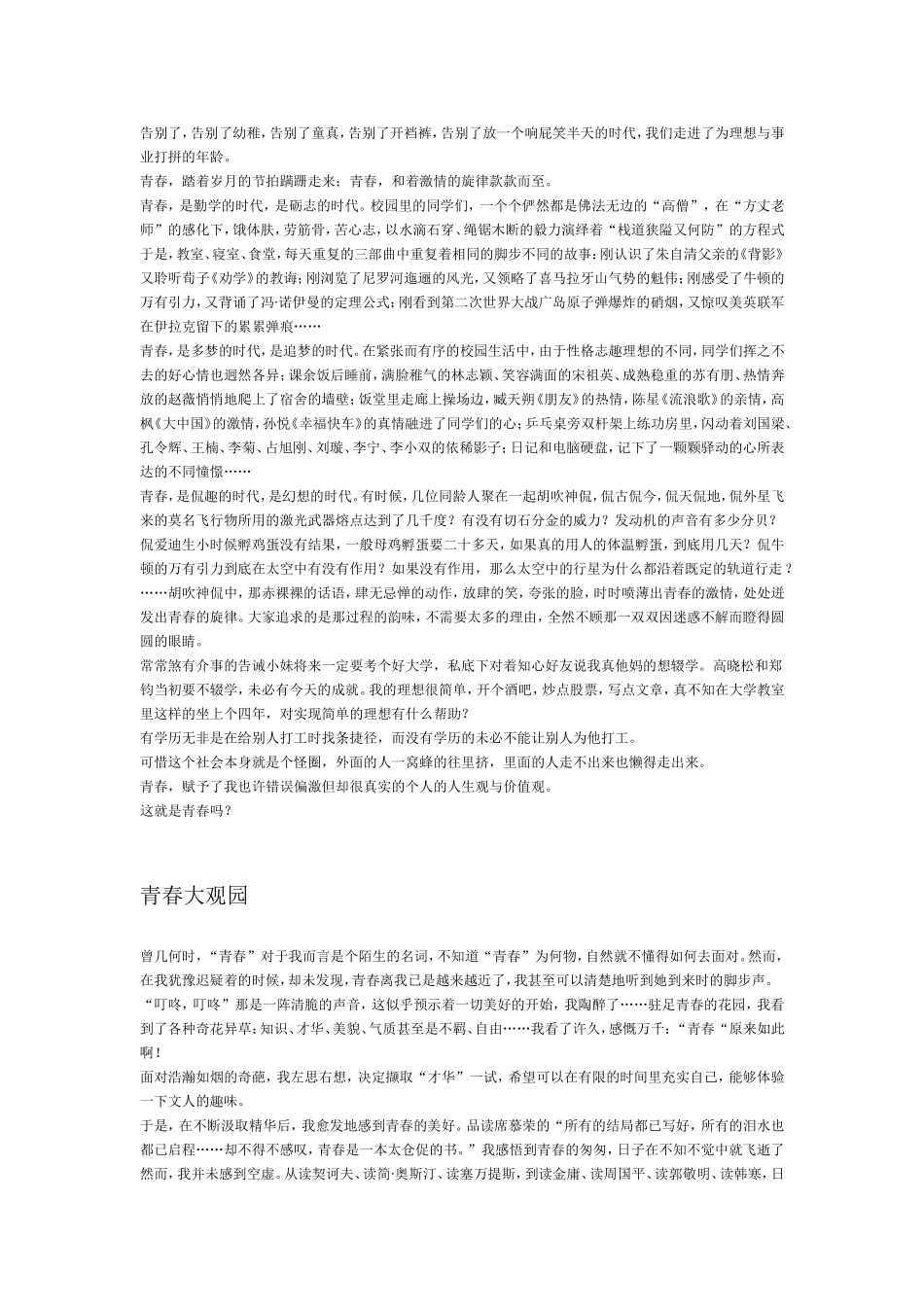 我的青春我做主 (2)_第2页