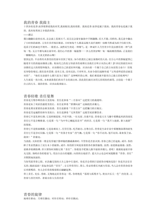 我的青春我做主 (2)