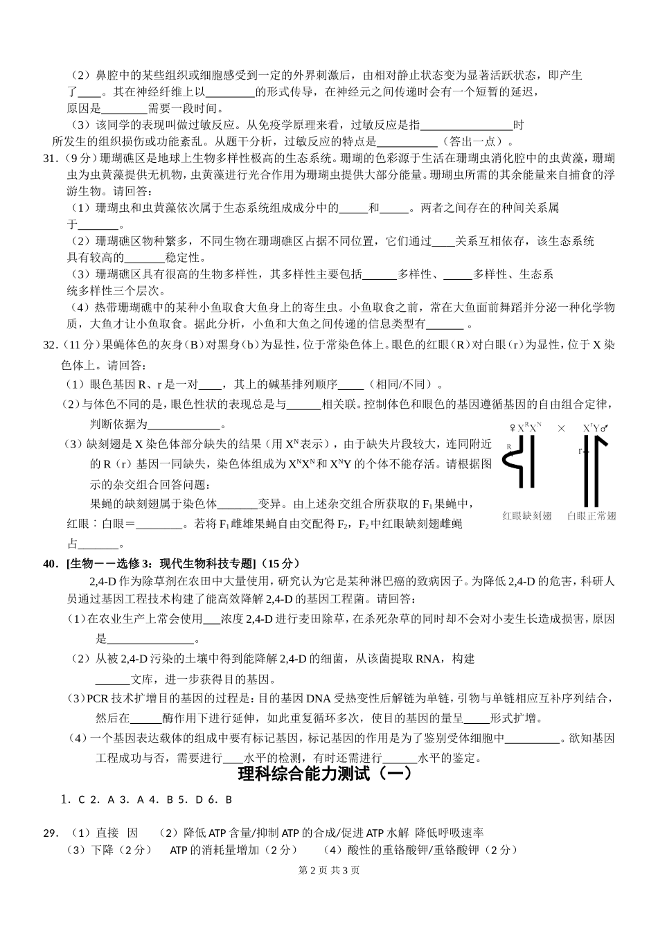 理科综合能力测试（一）_第2页