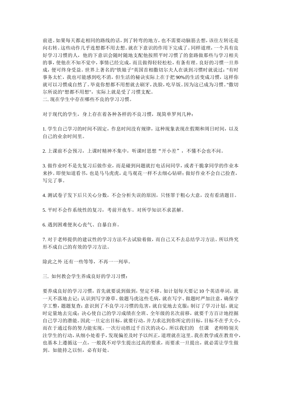 怎样培养学生良好的习惯_第2页