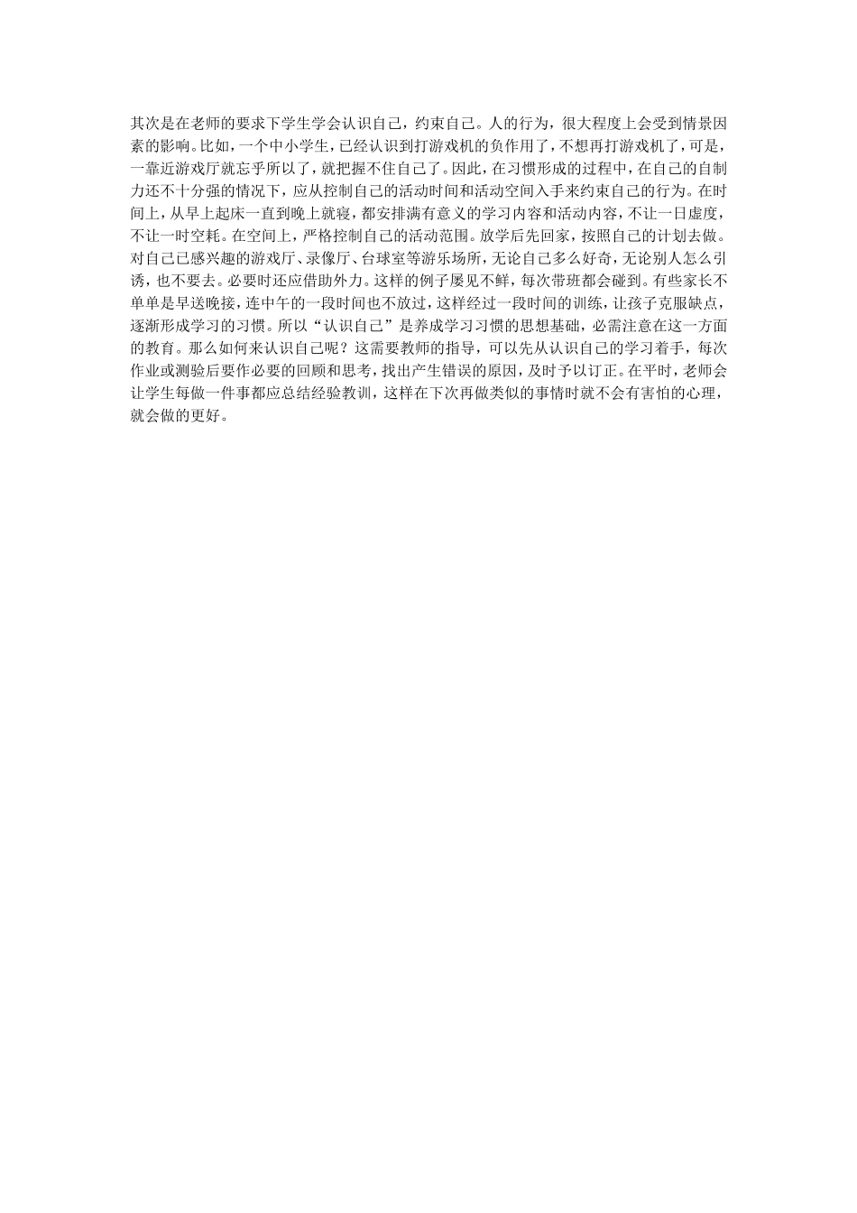 怎样培养学生良好的习惯_第3页