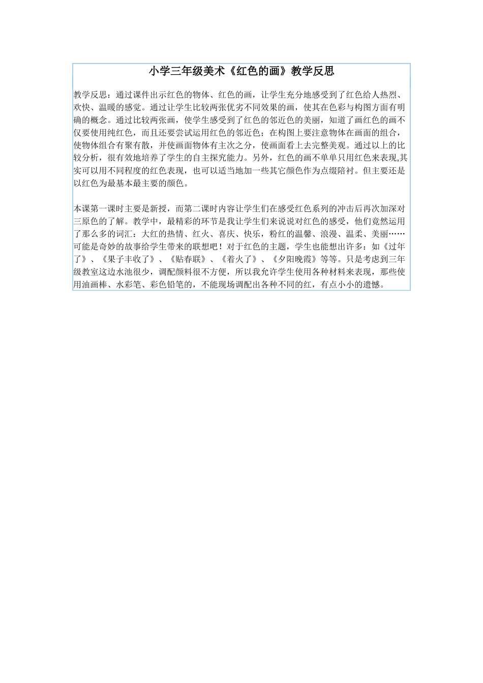 红色的画教学反思_第1页