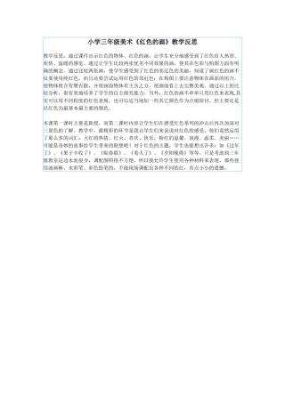 红色的画教学反思