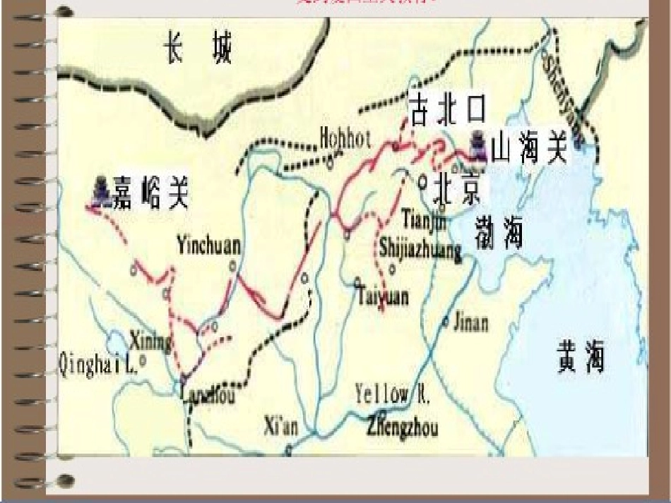 四年级语文长城PPT_第2页