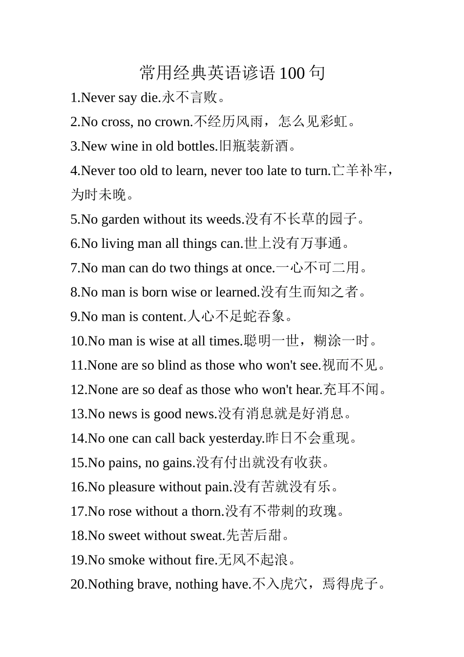 常用经典英语谚语100句_第1页