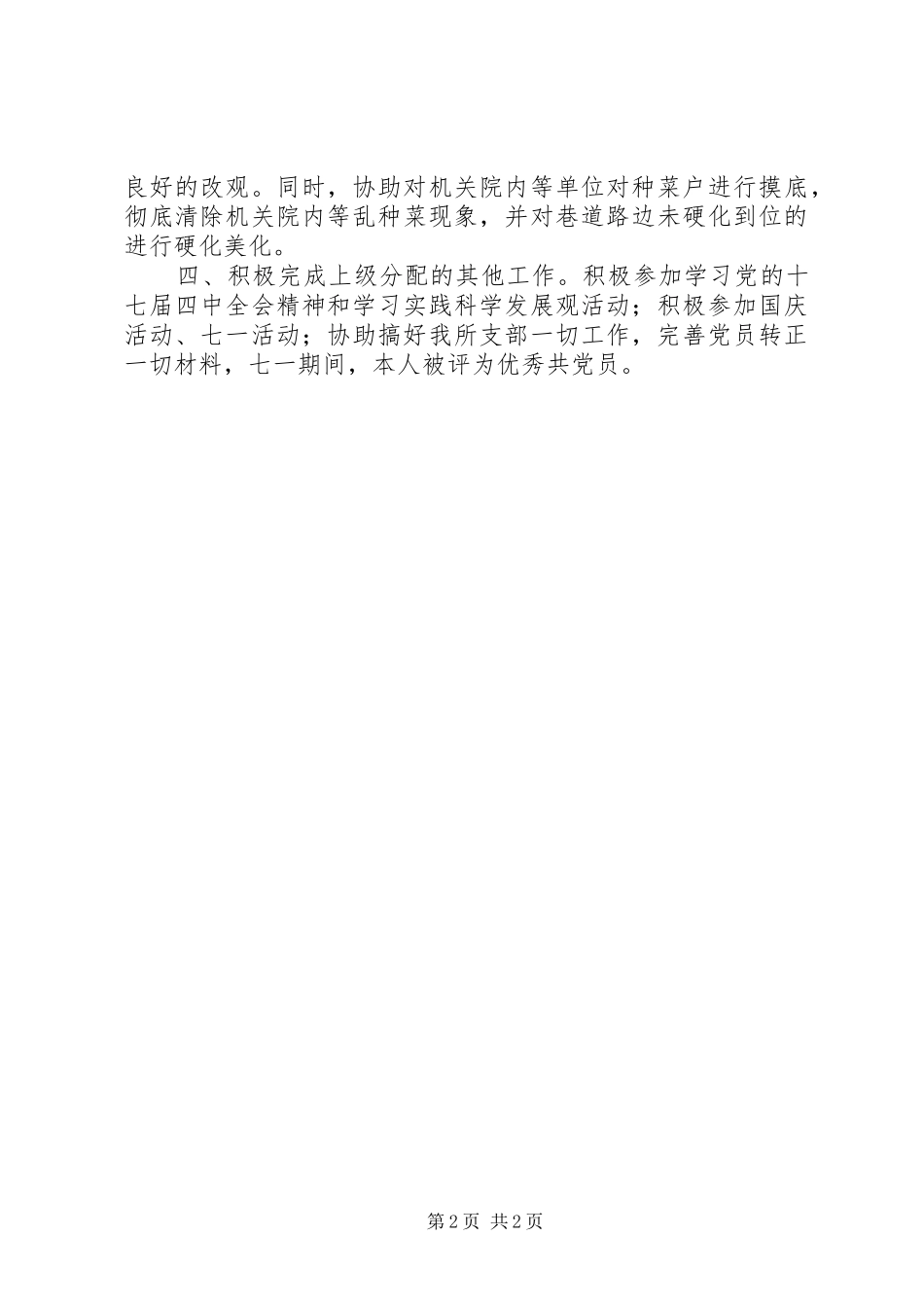 城建所管理述职汇报_第2页