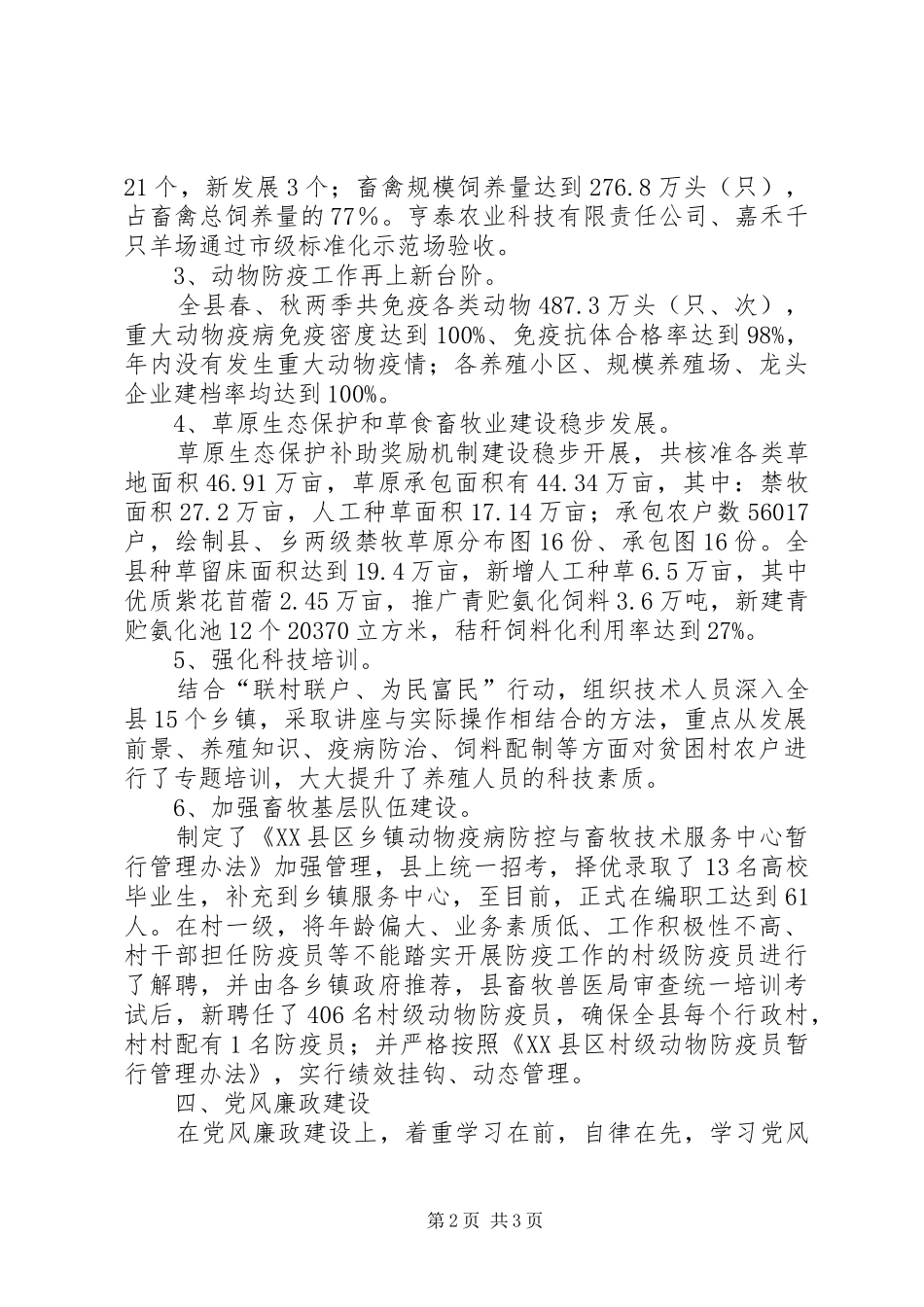 畜牧局领导述职述廉报告_第2页