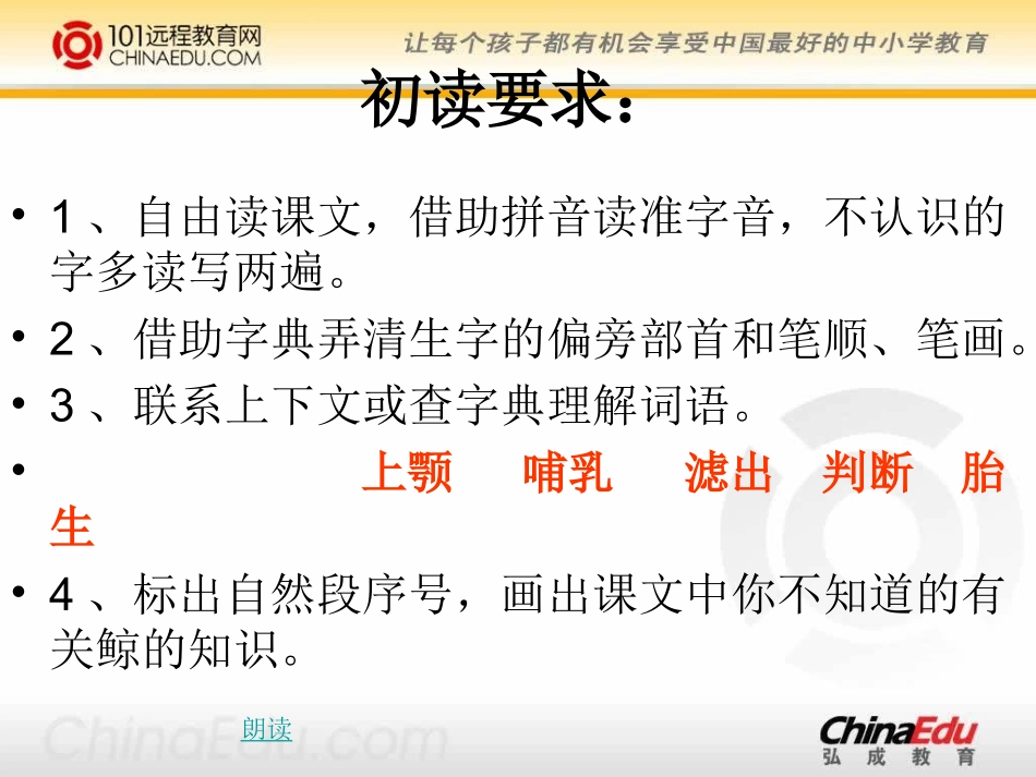 人教新课标版小学五上《鲸》课件(精品课件)_第3页