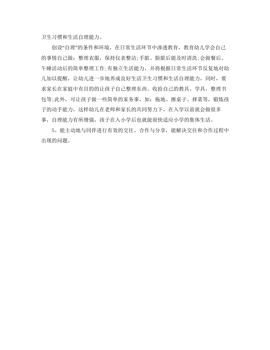 幼儿园大班上学期工作计划表格_第3页