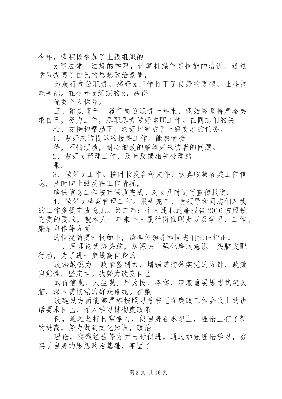 城管述职述廉报告20XX年_第2页