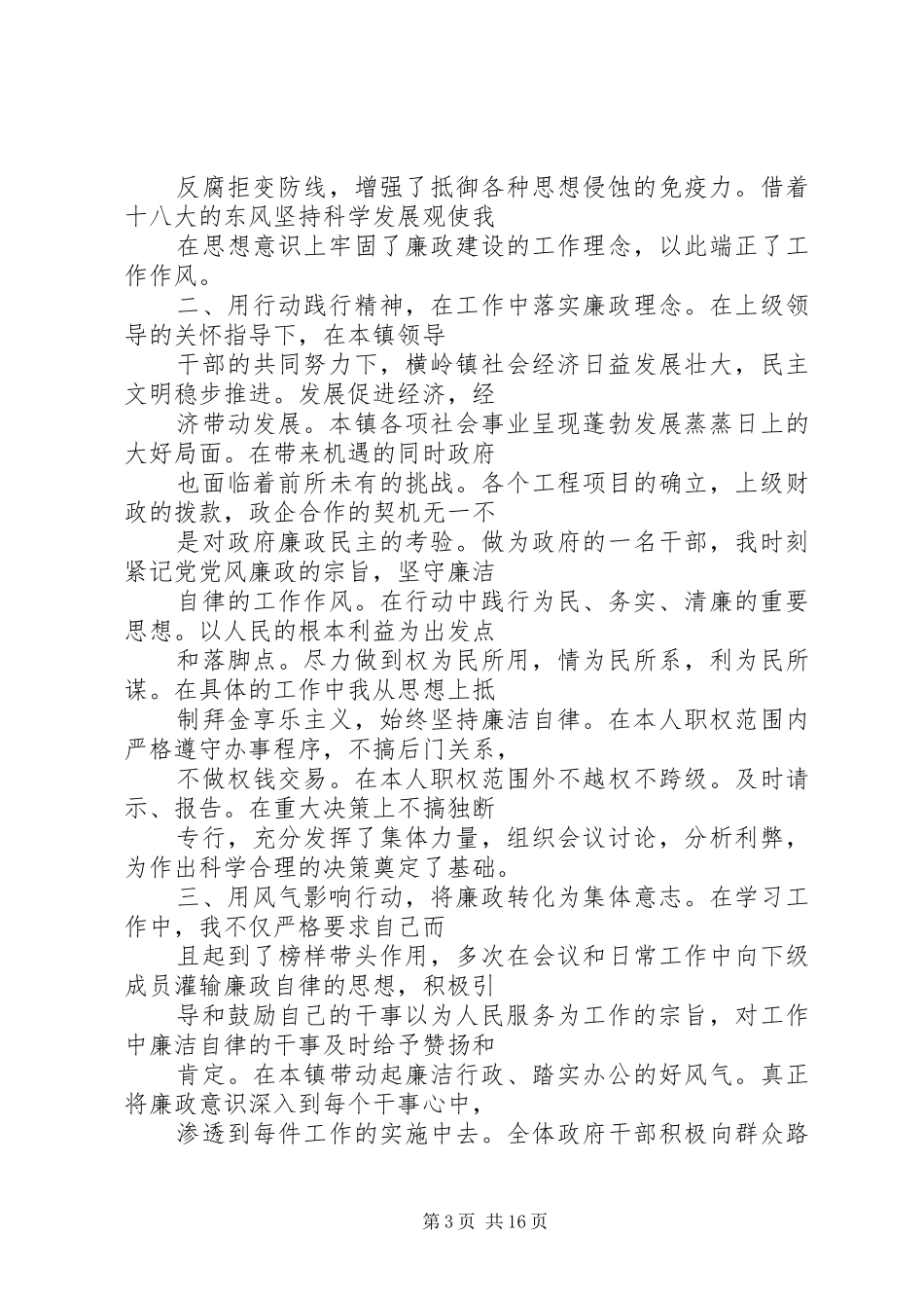 城管述职述廉报告20XX年_第3页