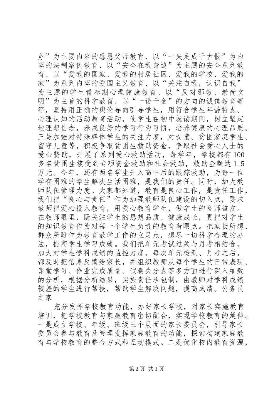 初级中学行风评议年终工作述职_第2页