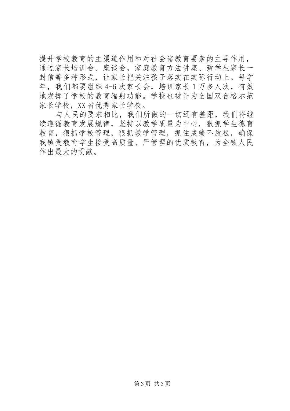 初级中学行风评议年终工作述职_第3页