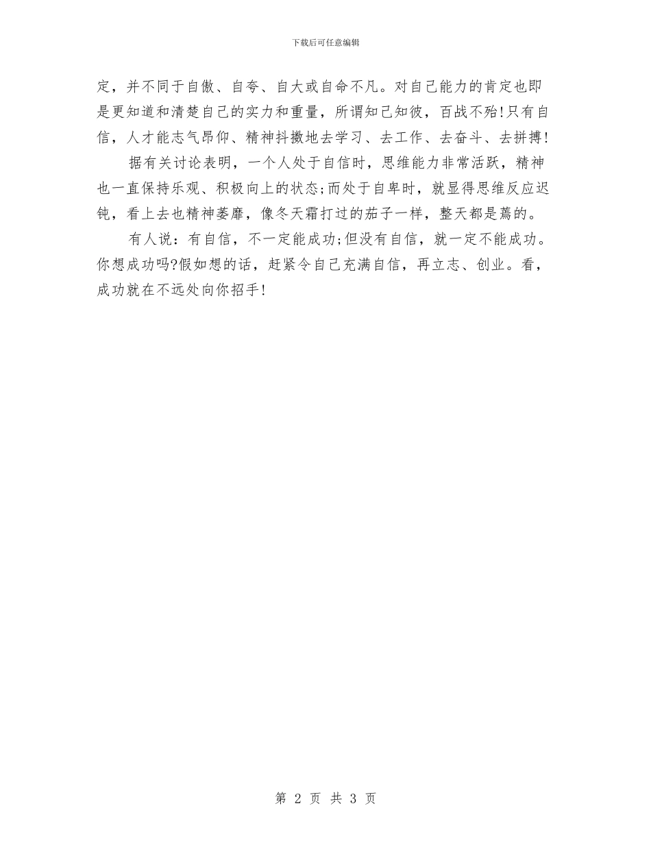 3分钟演讲稿范文与3月1日愚人节整蛊方案最新汇编_第2页