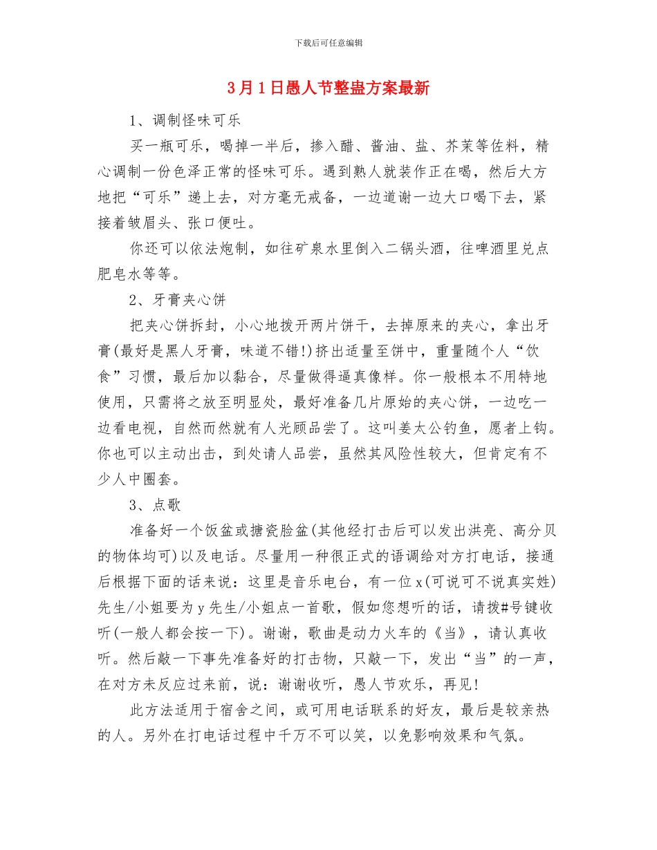 3分钟演讲稿范文与3月1日愚人节整蛊方案最新汇编_第3页
