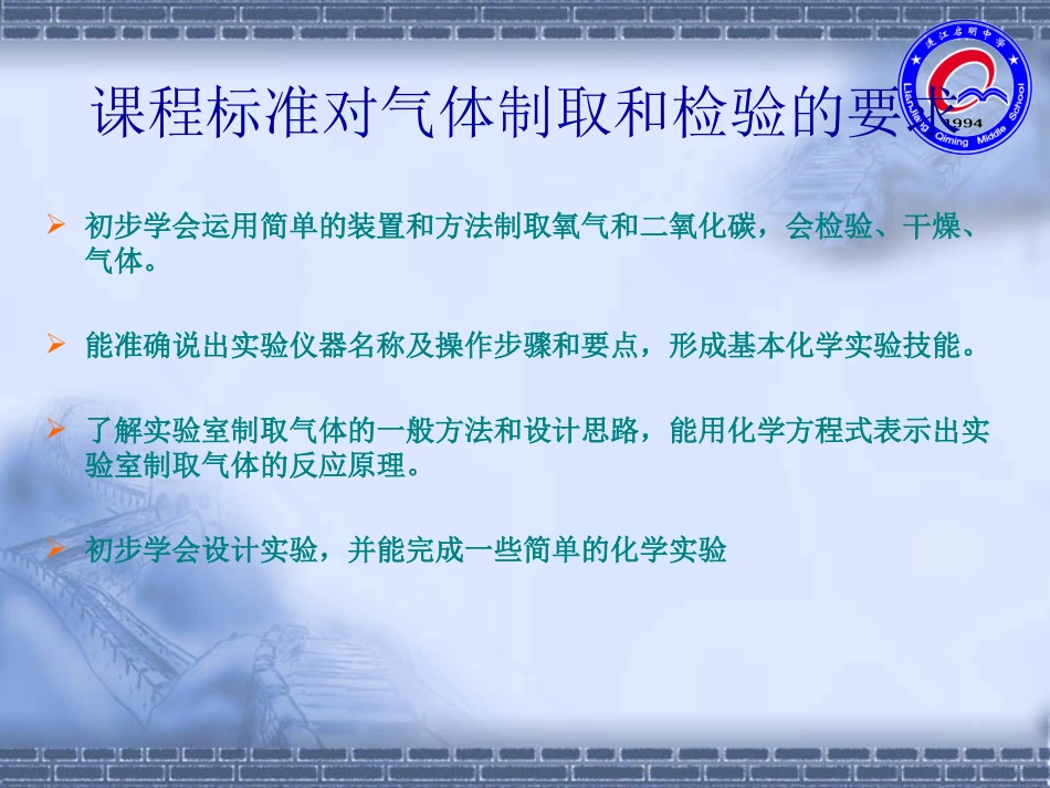 气体制备与检验复习课件_第3页
