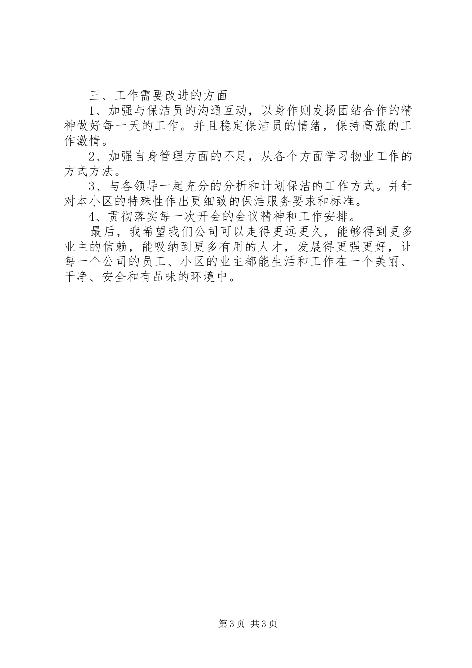 保洁部个人述职述廉_第3页