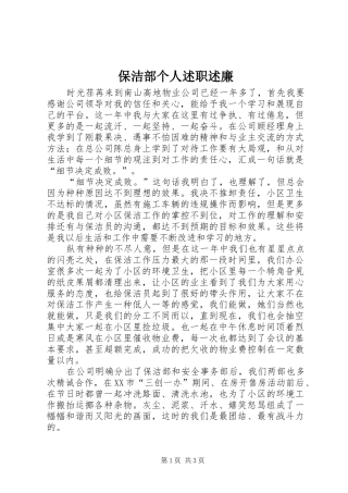 保洁部个人述职述廉