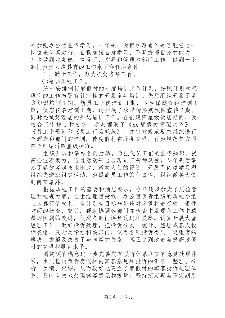 村办公室主任述职报告演讲稿_第2页