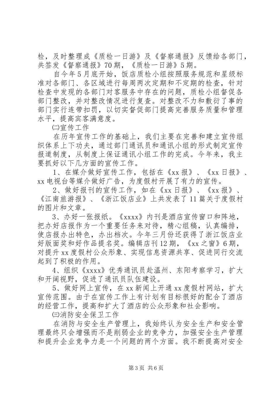 村办公室主任述职报告演讲稿_第3页