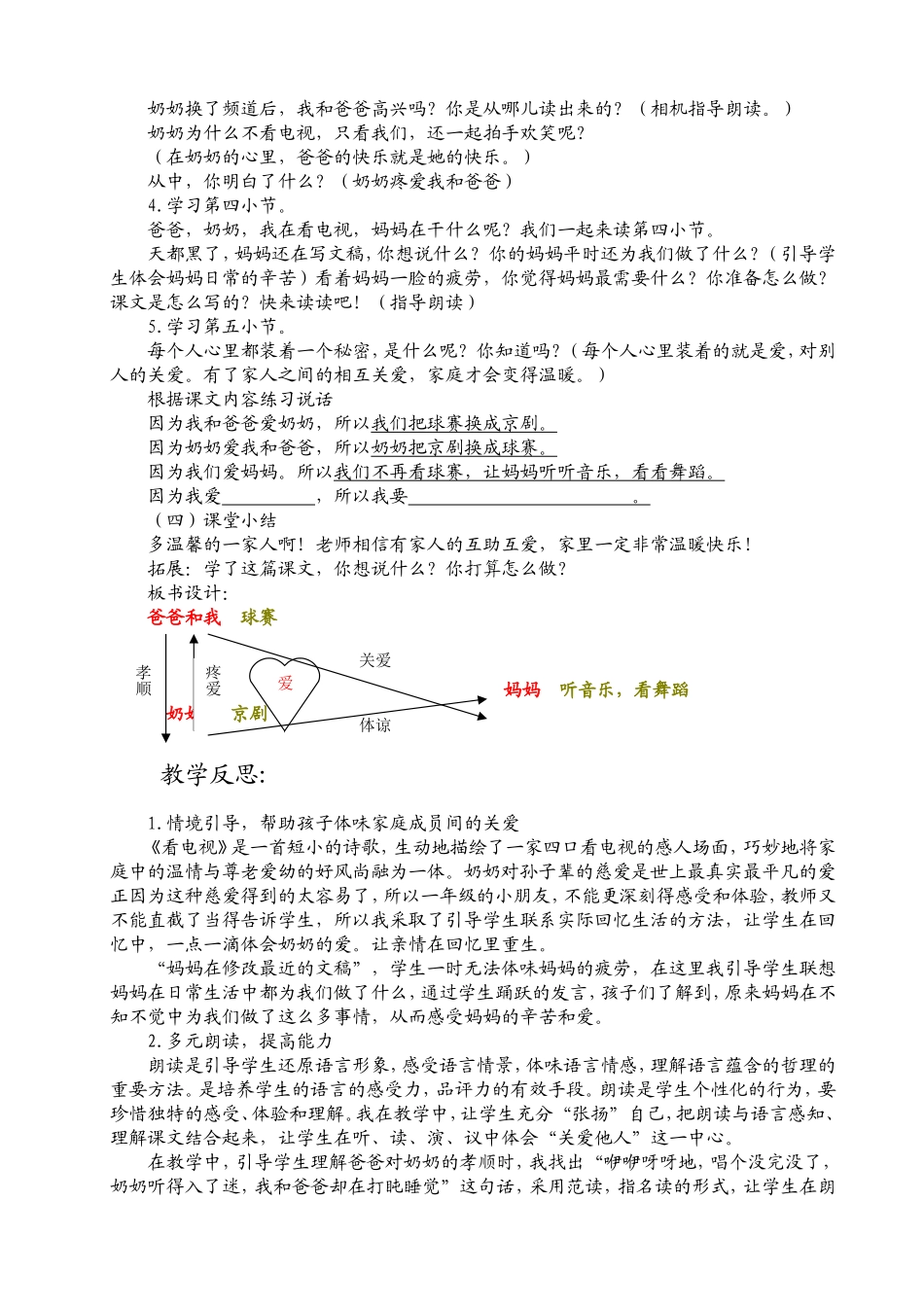琼瑶-看电视教学设计_第2页