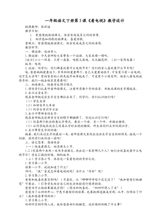 琼瑶-看电视教学设计