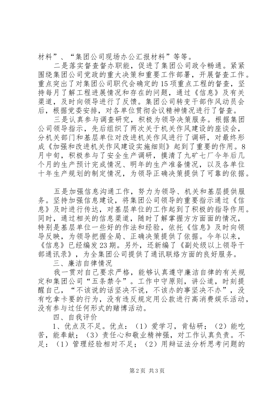 办公室主任述职报告 (35)_第2页