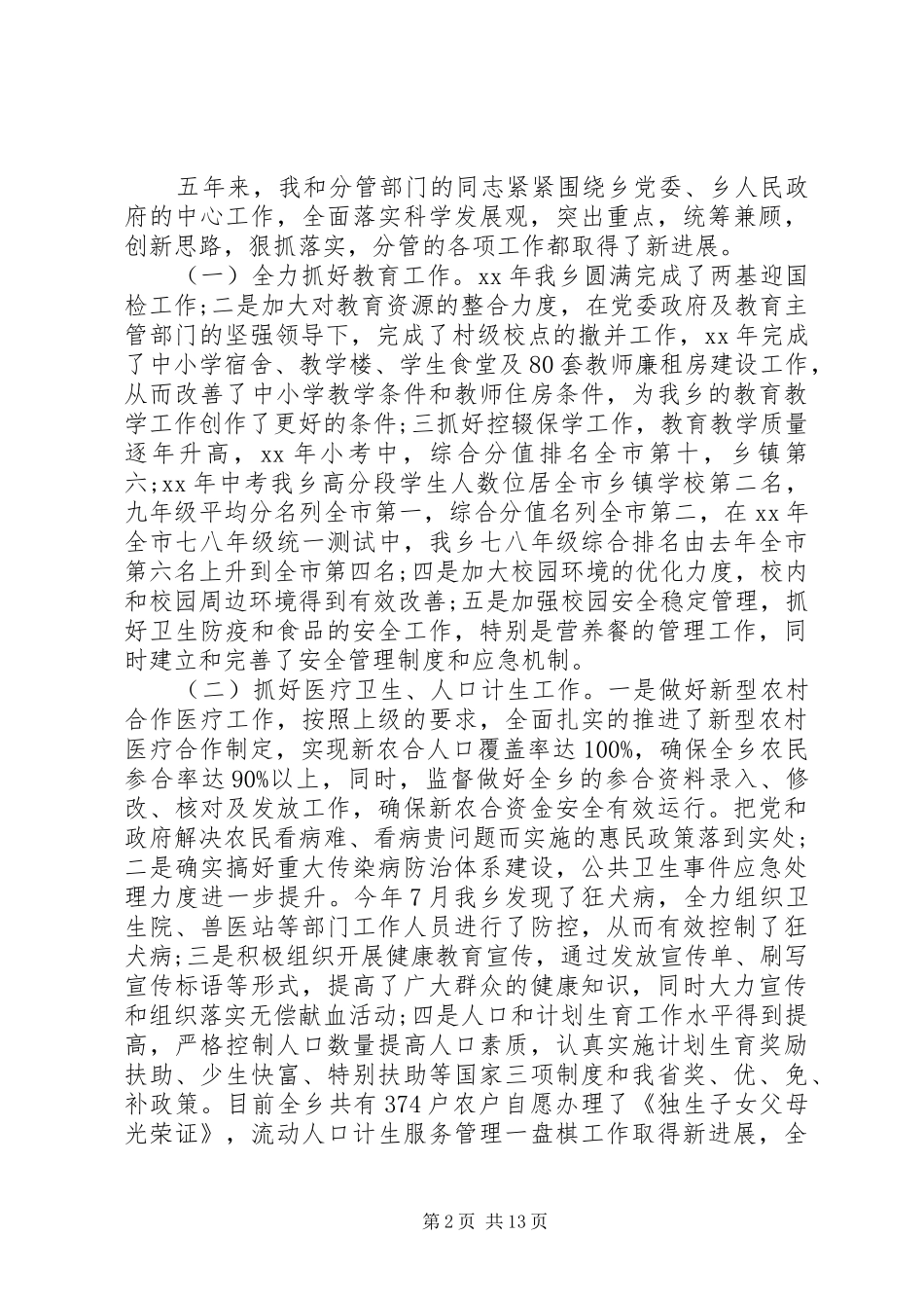 村干部述职述廉报告4篇_第2页