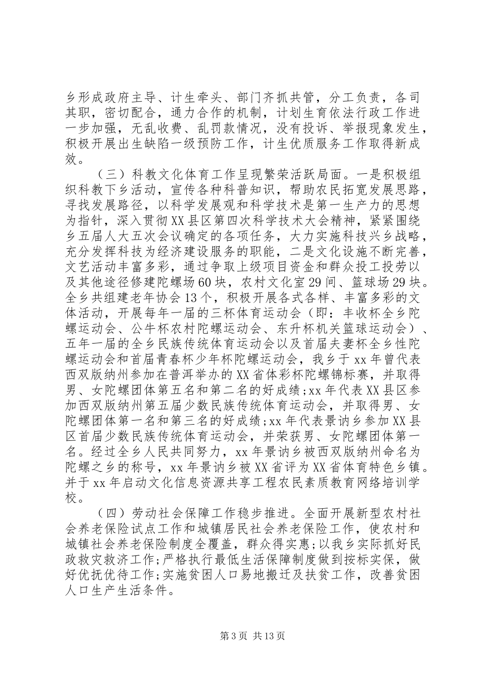 村干部述职述廉报告4篇_第3页